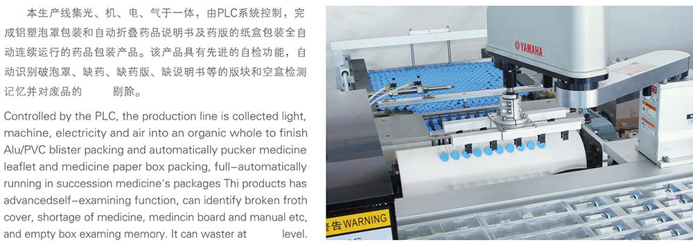 PBL-350400安瓿瓶西林瓶高速包装自动生产线_01.jpg