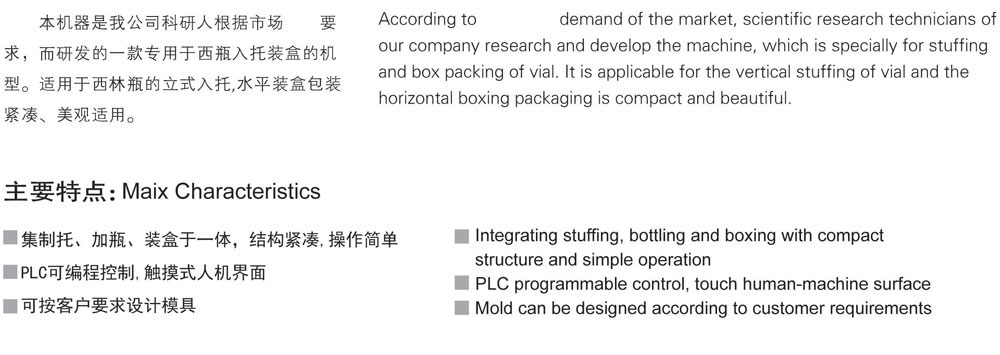PBL-350120CA西林瓶立式包装自动生产线_01.jpg