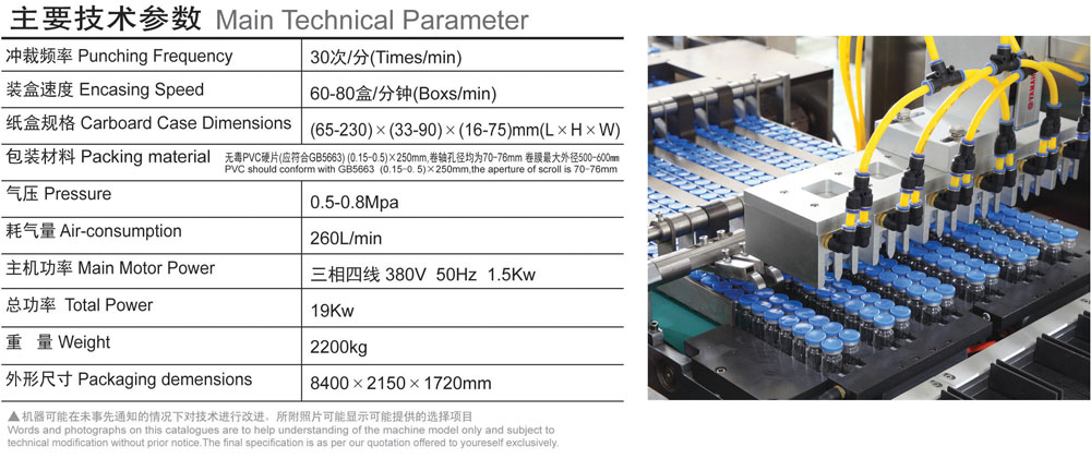 PBL-350120CA西林瓶立式包装自动生产线_02.jpg
