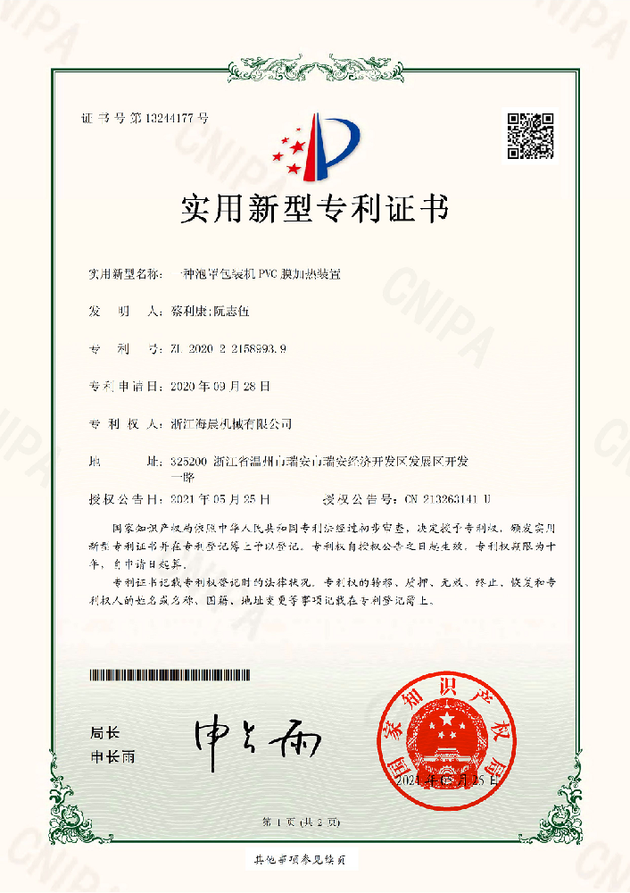 实用新型专利-一种泡罩包装机PVC膜加热装置
